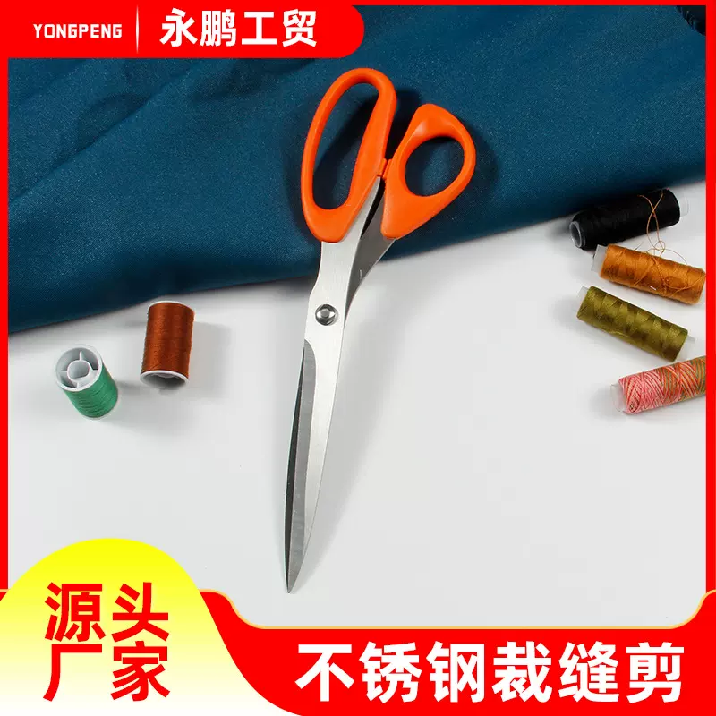 裁缝专用剪刀家用不锈钢裁布剪刀加厚直头裁衣剪办公多功能大剪刀