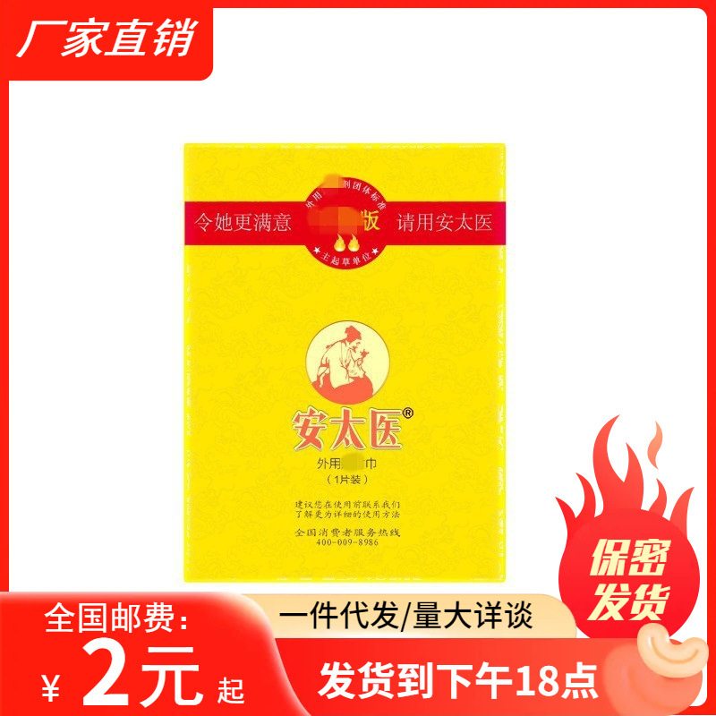 安太医喷剂安太医延时湿巾加强版喷雾三方十五味印度神油成人用品
