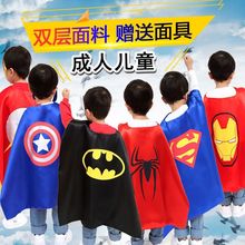 万圣节儿童服装男披风女超人美国队长蝙蝠侠蜘蛛侠斗篷亲子表演出