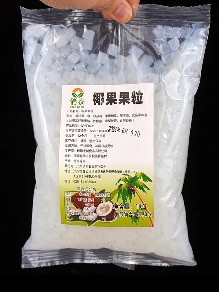 4斤海南椰果粒奶茶店专用商用冰粉椰果捞配料原味水晶条袋装包邮