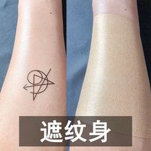 日本纹身贴遮盖遮纹身肤色皮肤挡盖胎记运动肌肉遮纹身代发