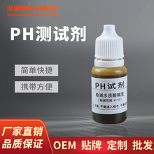 PH试剂 酸碱度测试液 配比色卡水族水质 精密检测液 另有余氯试剂