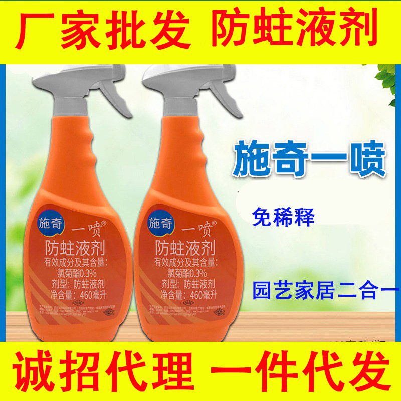 包邮国光施奇一喷免稀释杀虫剂防蛀液剂花卉月季家用蚊虫专用一喷