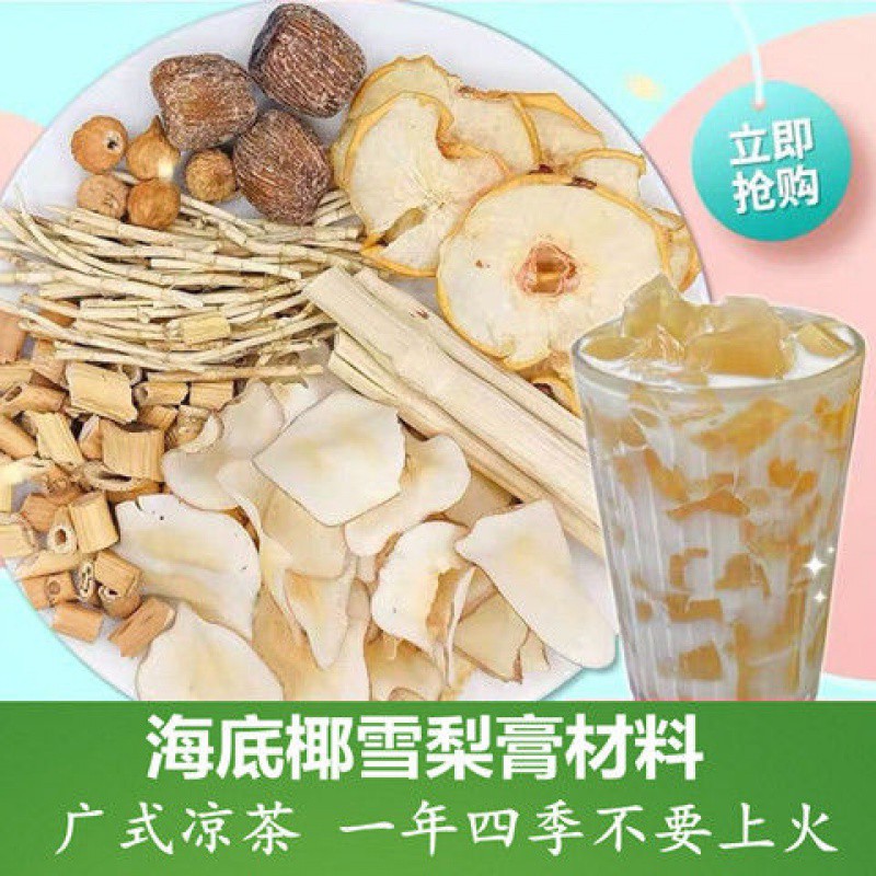 海底椰雪梨膏材料汤包汤料广式煲汤糖水网红零食海底椰竹蔗茅根汤