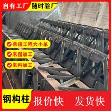 厂家定制 重型钢结构焊接 工地建筑钢结构 大型箱型钢梁加工