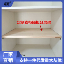 衣柜收纳分层隔板改装实木板衣橱隔断书架层板橱柜鞋柜整理架