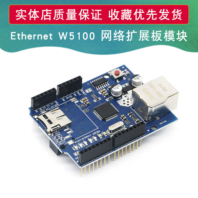 Shield W5100网络扩展板 SD卡扩展适用于Arduino开发板 Mega 2560