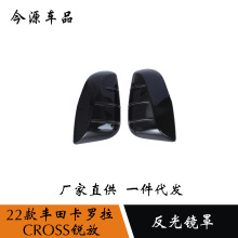 适用于22款丰田卡罗拉CROSS锐放改装倒车镜保护壳反光镜罩防擦盖