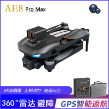 AE8ProMax 无刷GPS无人机360度避障四轴飞行器8K高清航拍遥控飞机