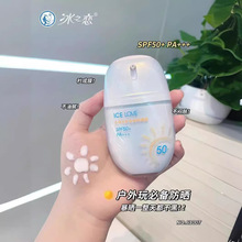 ICE LOVE多维光护水感防晒霜SPF50+PA+++高倍耐晒水感乳液防护乳