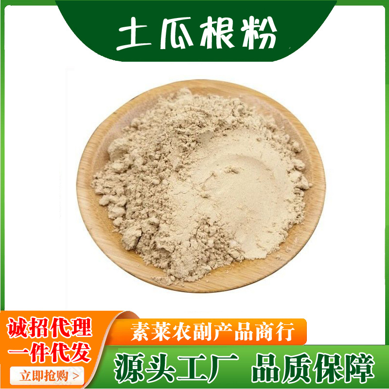 土瓜根粉破壁超细粉高品质面膜现磨王瓜根中药材500克