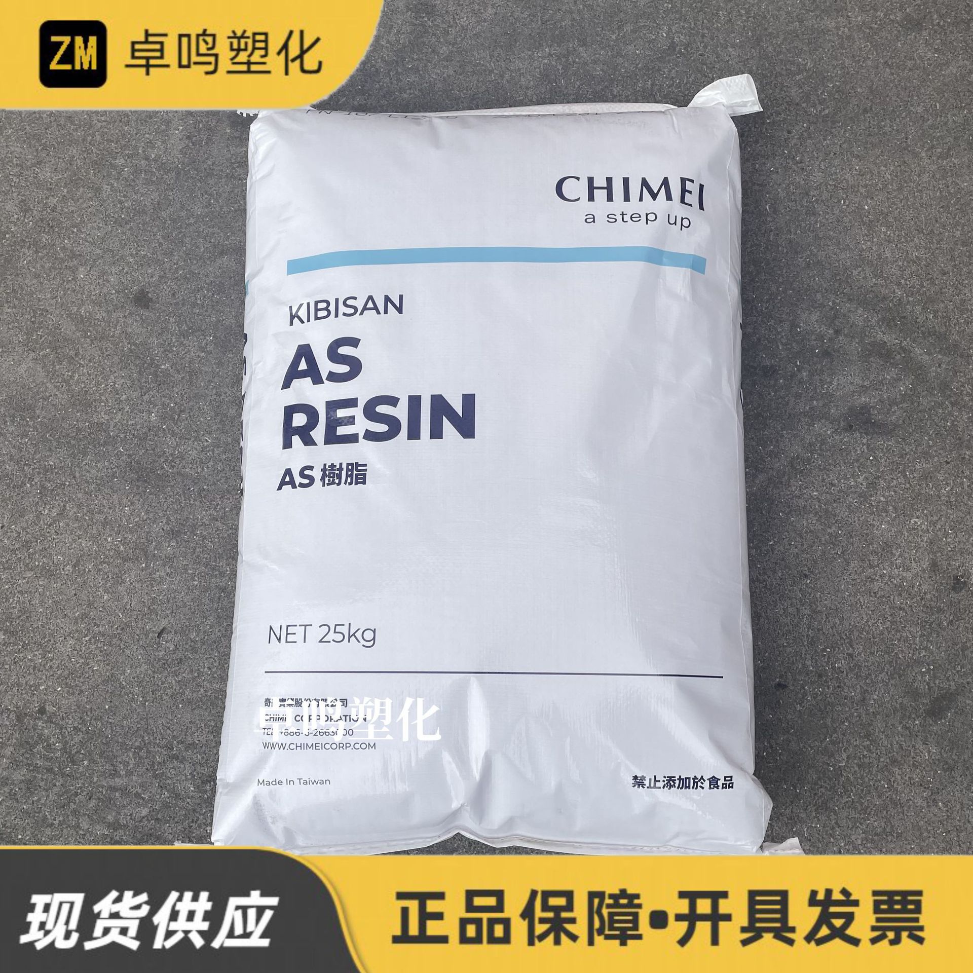 as pn-107l125台湾奇美注塑级透明塑料颗粒家庭日用品包装san树脂