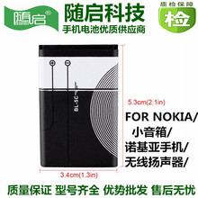 BL-5C适用于诺基亚NOKIA手机电池BL-4C小音箱/无线扬声器电池批发