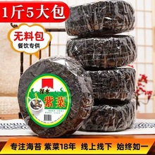 碎紫菜干货无沙免洗适用福鼎肉片食堂馄饨用散装500g