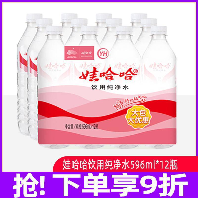 娃哈哈饮用纯净水596ml*12瓶装整箱批哇哈哈非矿泉水家用饮用水