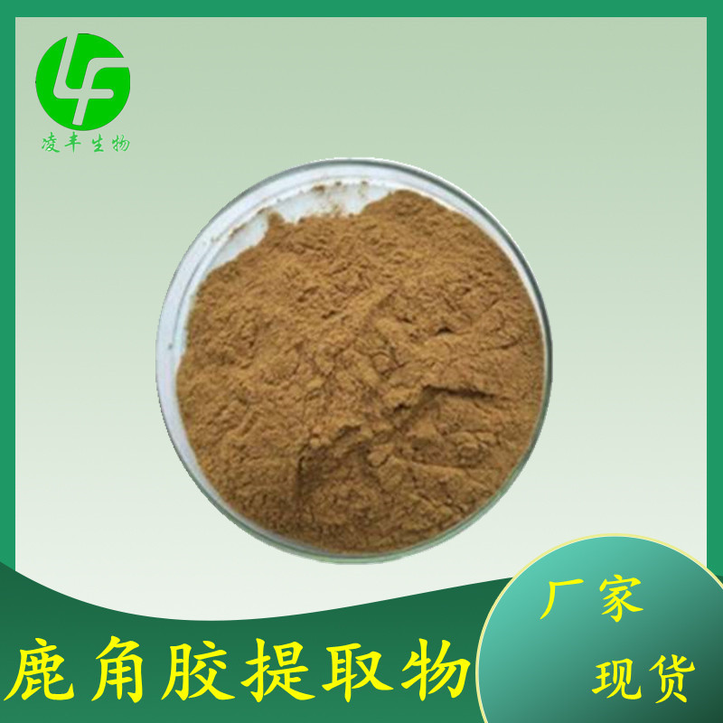 鹿角胶提取物101鹿角胶粉鹿角胶比例萃取厂家现货欢迎咨询