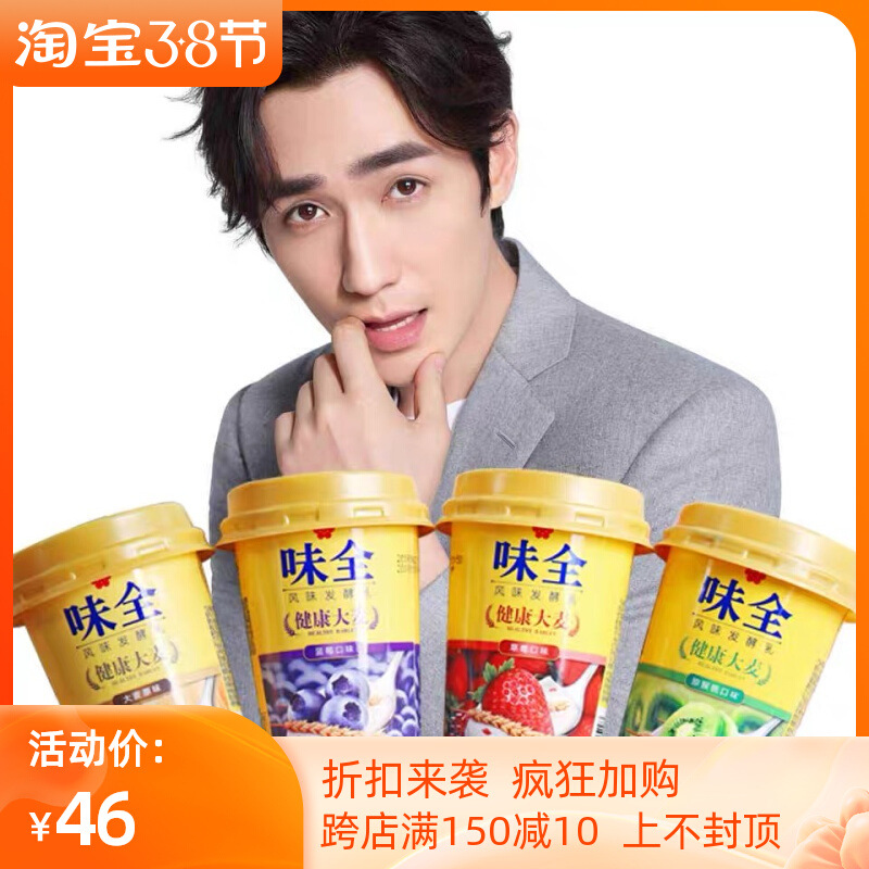 味全优酪乳酸奶四季鲜选果粒健康大麦黄桃芦荟口味180g*8瓶朱一龙