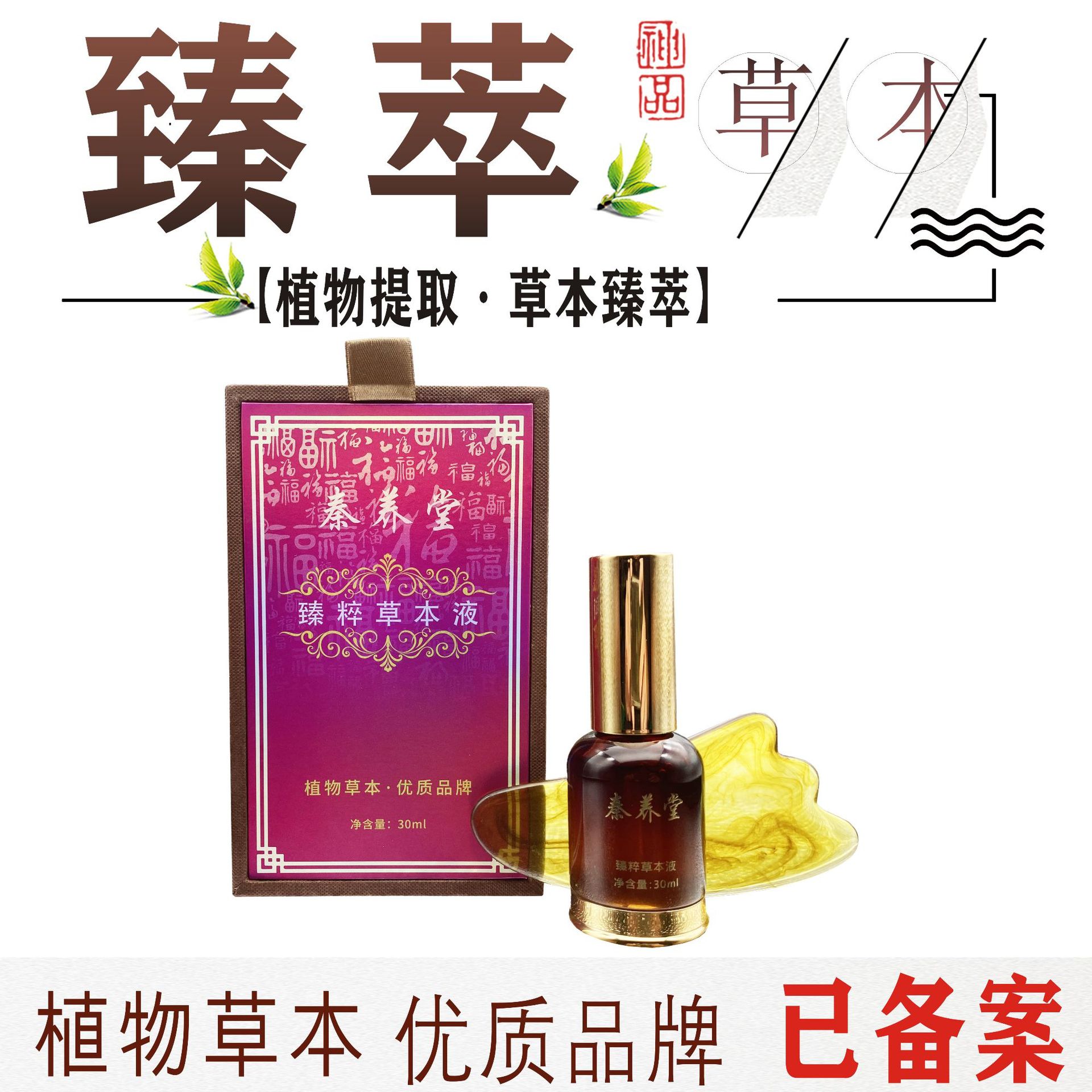 透骨草草本液白云山同款养络通维一植物精油 胸背部肩颈刮痧背部