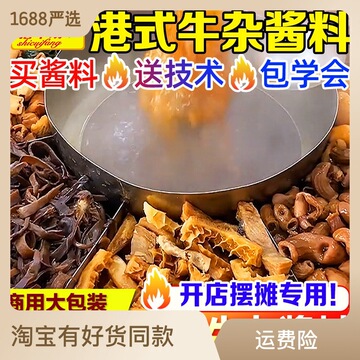 拾翠坊广东港式牛杂酱料商用广式喷泉牛杂煲调料汤料底料料包汤底