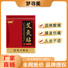 梦寻美草本艾灸贴散寒疏通经络保暖防宫寒发热艾灸艾草贴冷敷贴