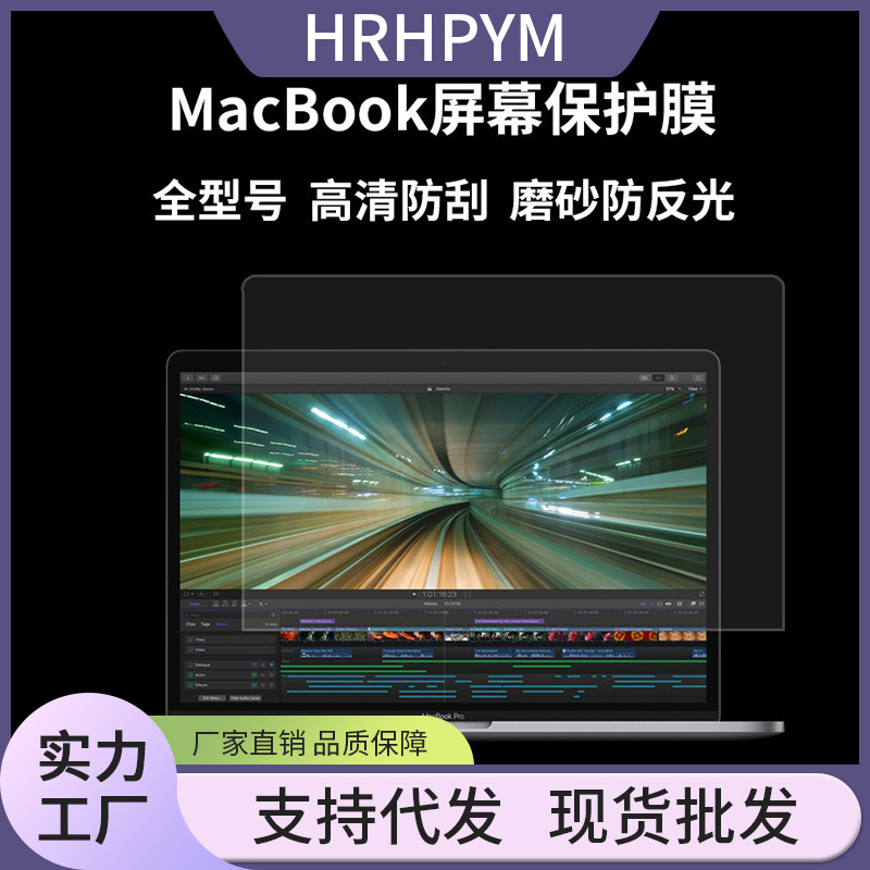适用苹果笔记本高清屏幕膜 mac液晶磨砂贴膜 Air13 pro15寸保护膜