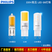 飞利浦LED灯珠G9 220V1.8W3.2W插脚2.6瓦可调光源超亮节能小灯泡