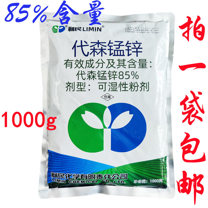 利民化工85%代森锰锌 霜霉病 叶霉病 疫病 叶斑病 杀菌剂1000g