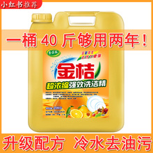 洗洁精大桶装20kg公斤餐饮专用40斤柠檬商用去油不伤手专用清洗剂