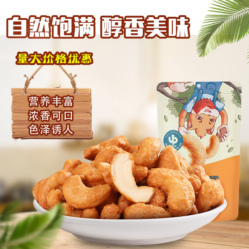 三只松鼠碳烧味腰果90g 休闲小零食坚果仁干果炒货特产办公室零食