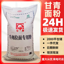 兰州牛肉拉面专用粉25kg牛专粉拉面粉牛肉面小麦粉甘青面粉50斤