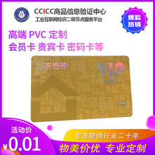 源头厂家会员卡PVC卡贵宾卡学习卡充值卡刮刮卡透卡定制免费寄样