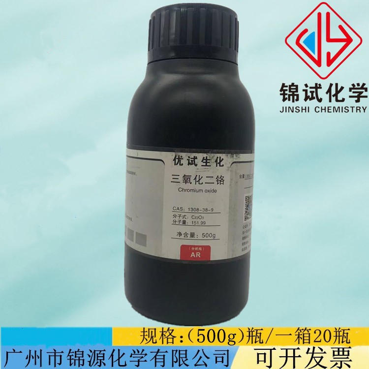 三氧化二铬 氧化铬分析纯AR级500g/瓶含量 99%CAS:1308-38-9