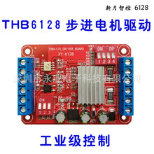 步进电机驱动器/控制模块/2A电流/128细分/驱动板THB6128