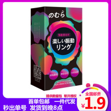 野村锁精环成人用品 男用套环情趣震动锁精水晶环阴茎环无人售货