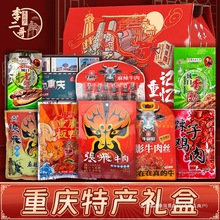 李二哥重庆特产礼盒大份量3598g过年伴手礼品团购年货手信大礼包