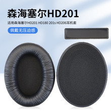 适用于森海塞尔HD201 201S耳罩 HD180 200 206耳机海绵套头梁垫