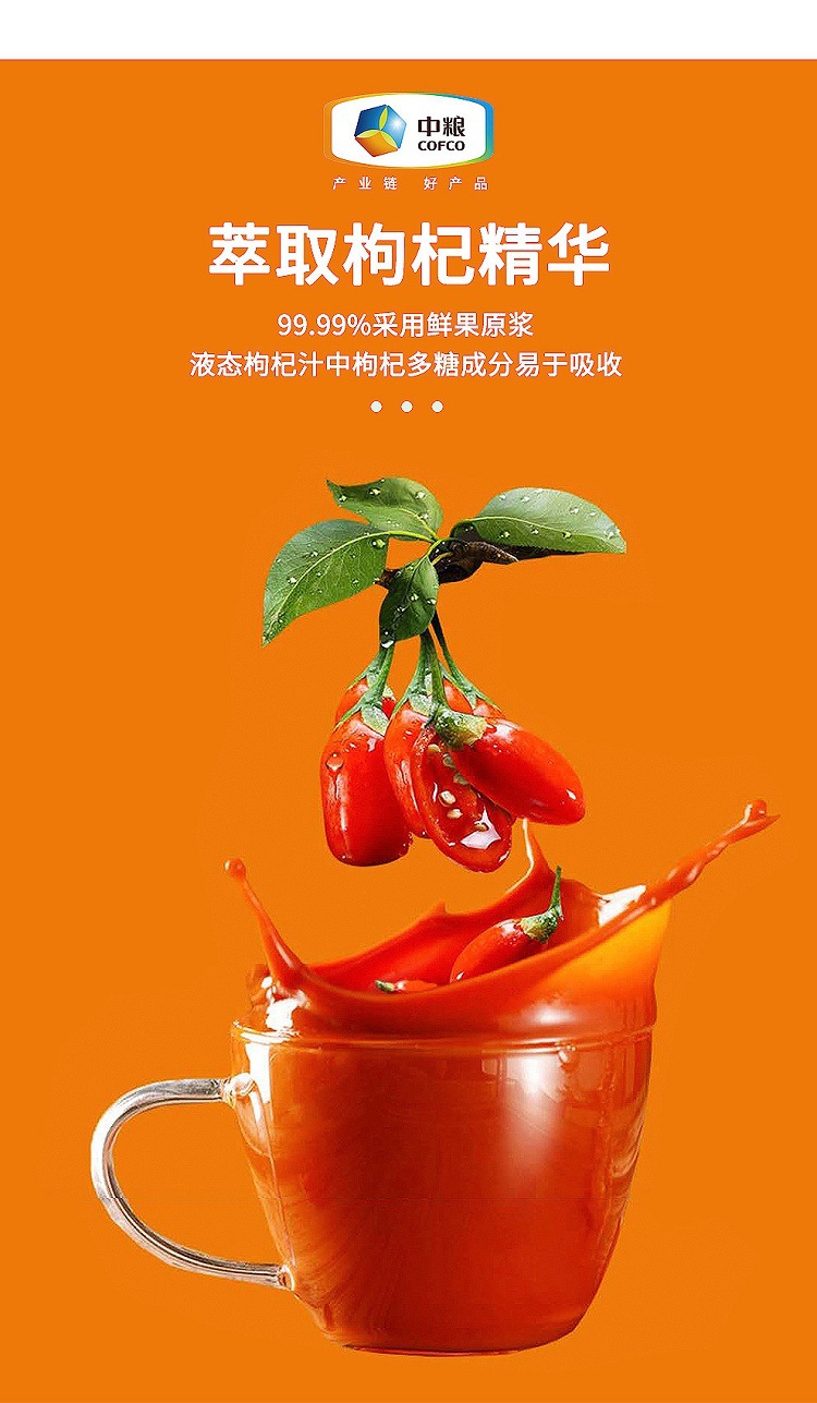 中粮枸杞原浆鲜枸杞汁液非宁夏中宁枸杞原浆便携即食30ml*10袋装