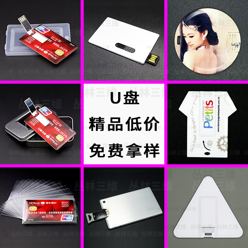 时尚银行卡名片U盘定制个性彩印logo展会招标宣传纪念礼卡片优盘