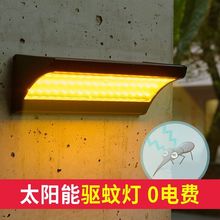 太阳能灯户外庭院驱蚊灯家用防水雷达感应壁灯花园室外超亮小路灯