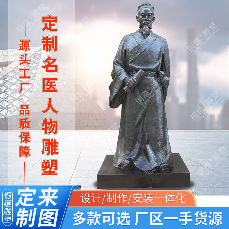 黄铜神医雕塑名医雕像华佗李时珍孙思邈扁鹊雕塑神医铜像厂家
