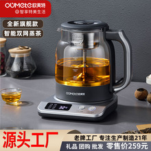 欧美特智能煮茶器玻璃大容量家用新一代煮茶养生壶工厂直发品牌方