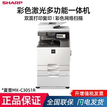 夏普（SHARP） MX-C3051R A3彩色多功能数码复合机 办公一体机