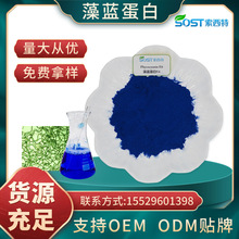 藻蓝蛋白E6 藻蓝蛋白粉 化妆品原料 蓝藻提取物 蓝藻色素厂家直供