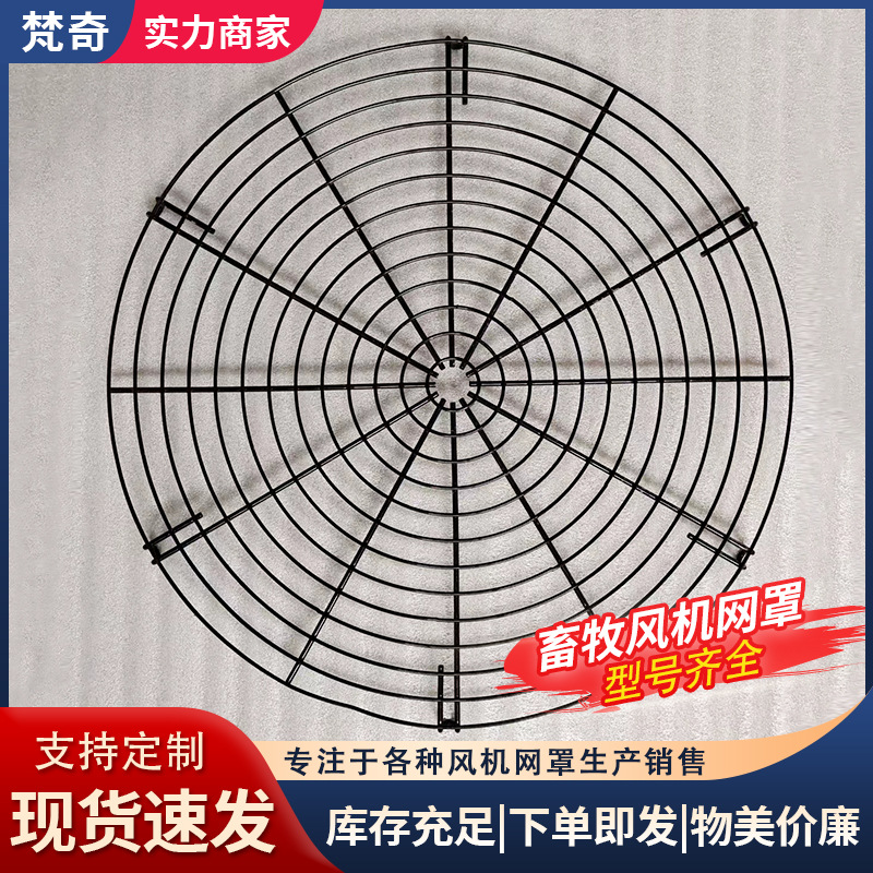 畜牧风机防护罩玻璃钢风机防护罩冷却塔用防护网加厚圆形铁丝网