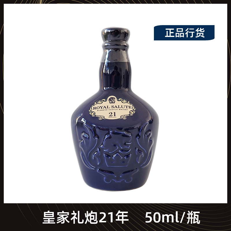 皇家礼炮21年50ml小酒版瓷瓶英国威士忌
