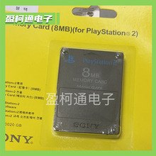 PS2记忆卡 PS2储存卡容量足不掉档 PS2游戏机记忆卡 内存卡