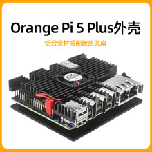 香橙派Orange Pi 5 Plus铝合金外壳Orangepi 5Plus散热风扇保护壳