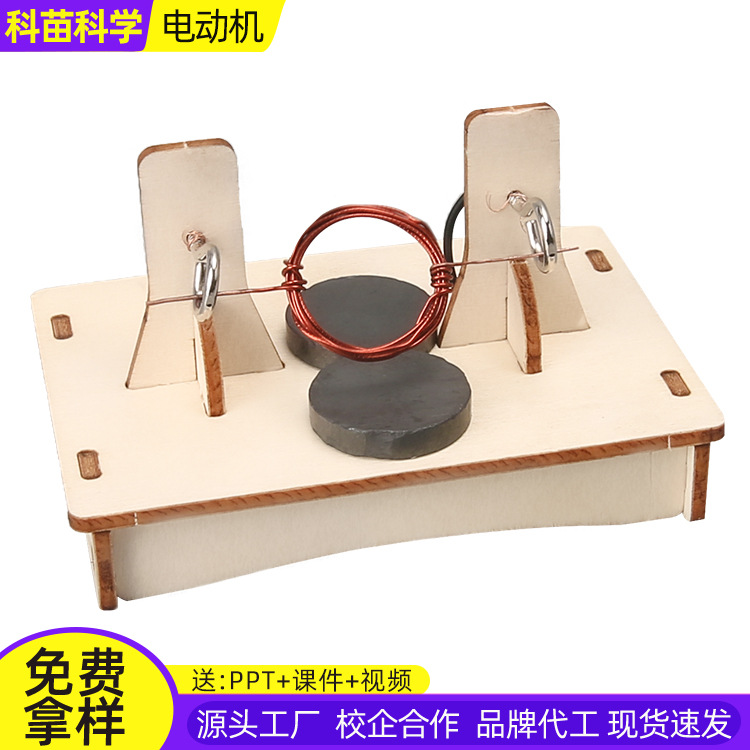 直流电动机diy小学生手工创意电磁线圈科技小制作科学实验材料包