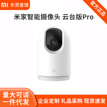 小米米家智能摄像机云台版Pro360度高清家用1296P网络监控摄像头