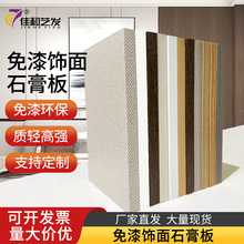 碳晶板免漆石膏板实心护墙板木饰面墙板装配式护墙板布艺石膏板